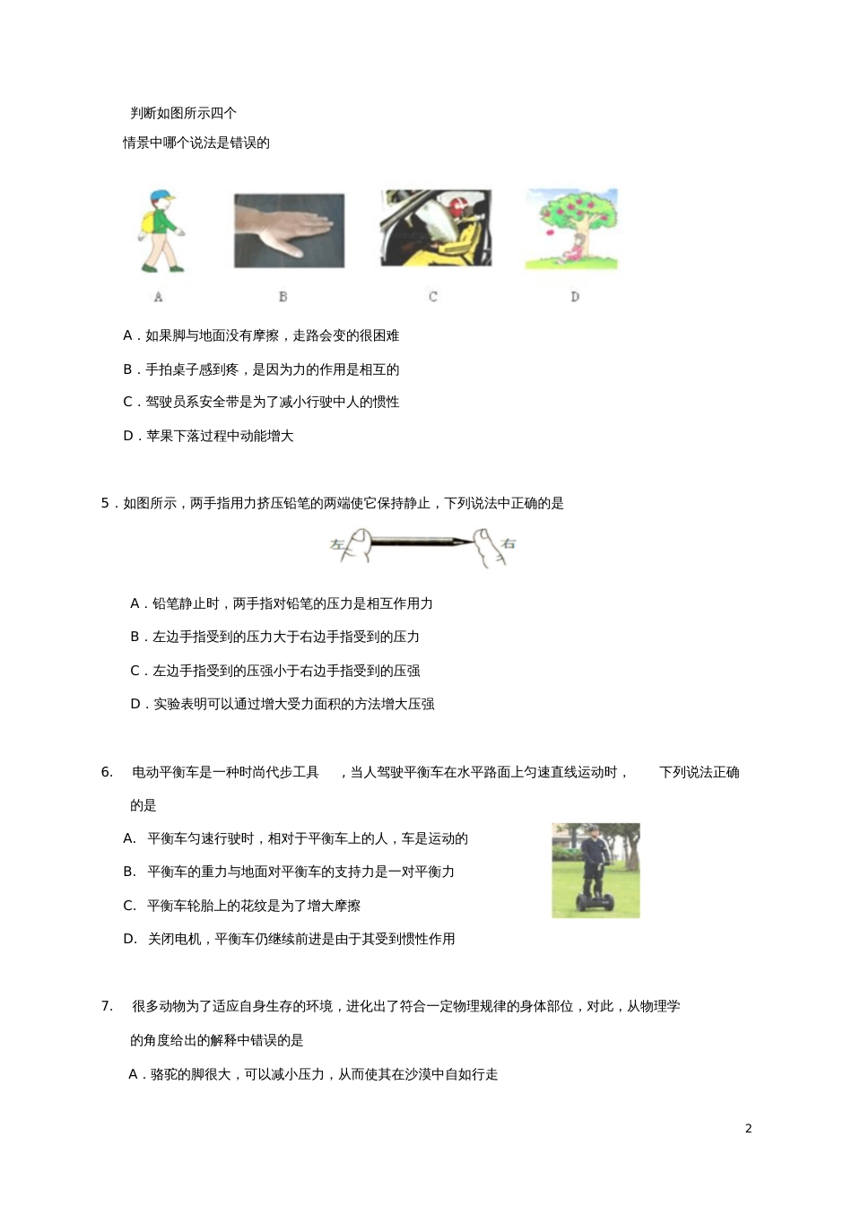 内蒙古鄂尔多斯市鄂托克旗2016-2017学年八年级物理下学期期末考试试题_第2页