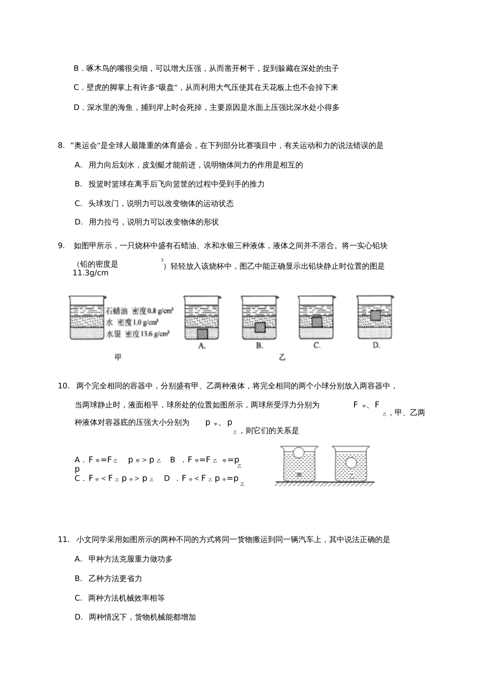 内蒙古鄂尔多斯市鄂托克旗2016-2017学年八年级物理下学期期末考试试题_第3页