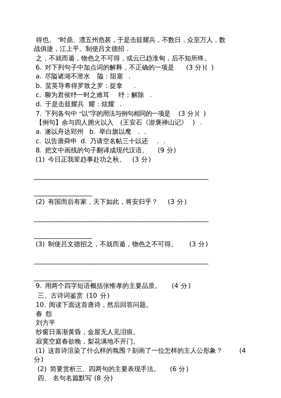 半亩方塘阅读答案_第3页