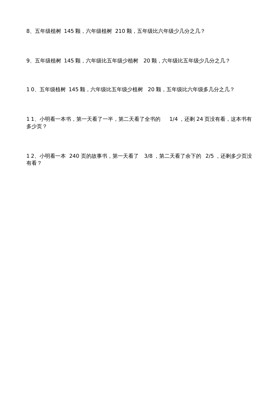 六年级数学分数乘法数量关系练习_第2页