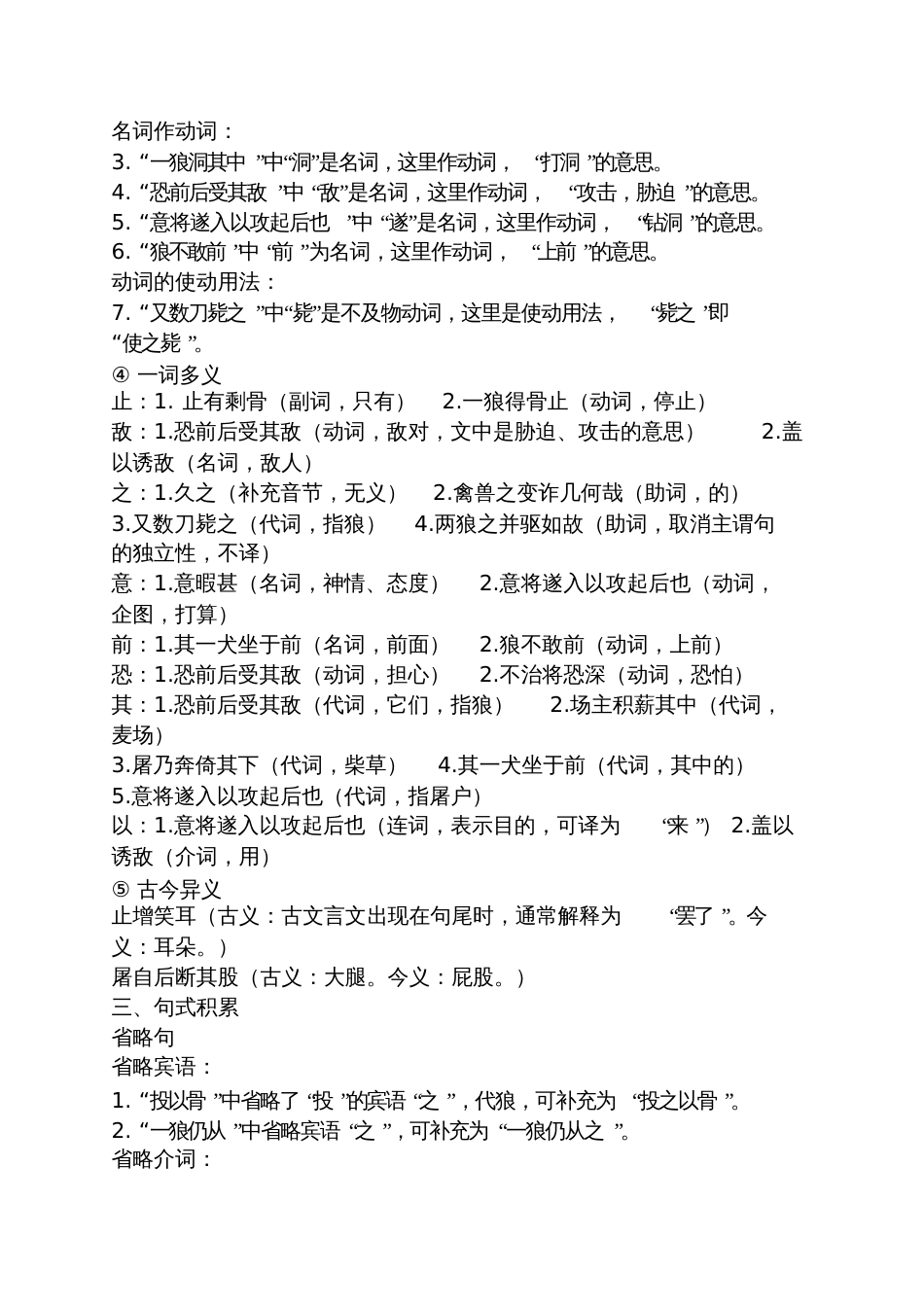 《狼》文言文阅读_第3页