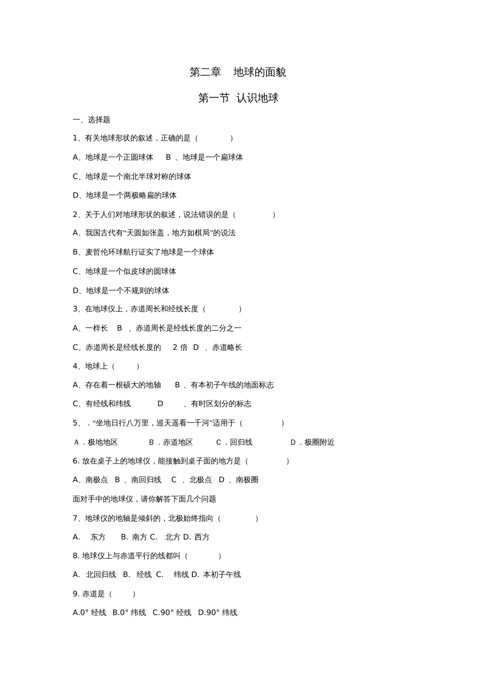 七年级地理上册第二章第一节认识地球同步测试新人教版_第1页