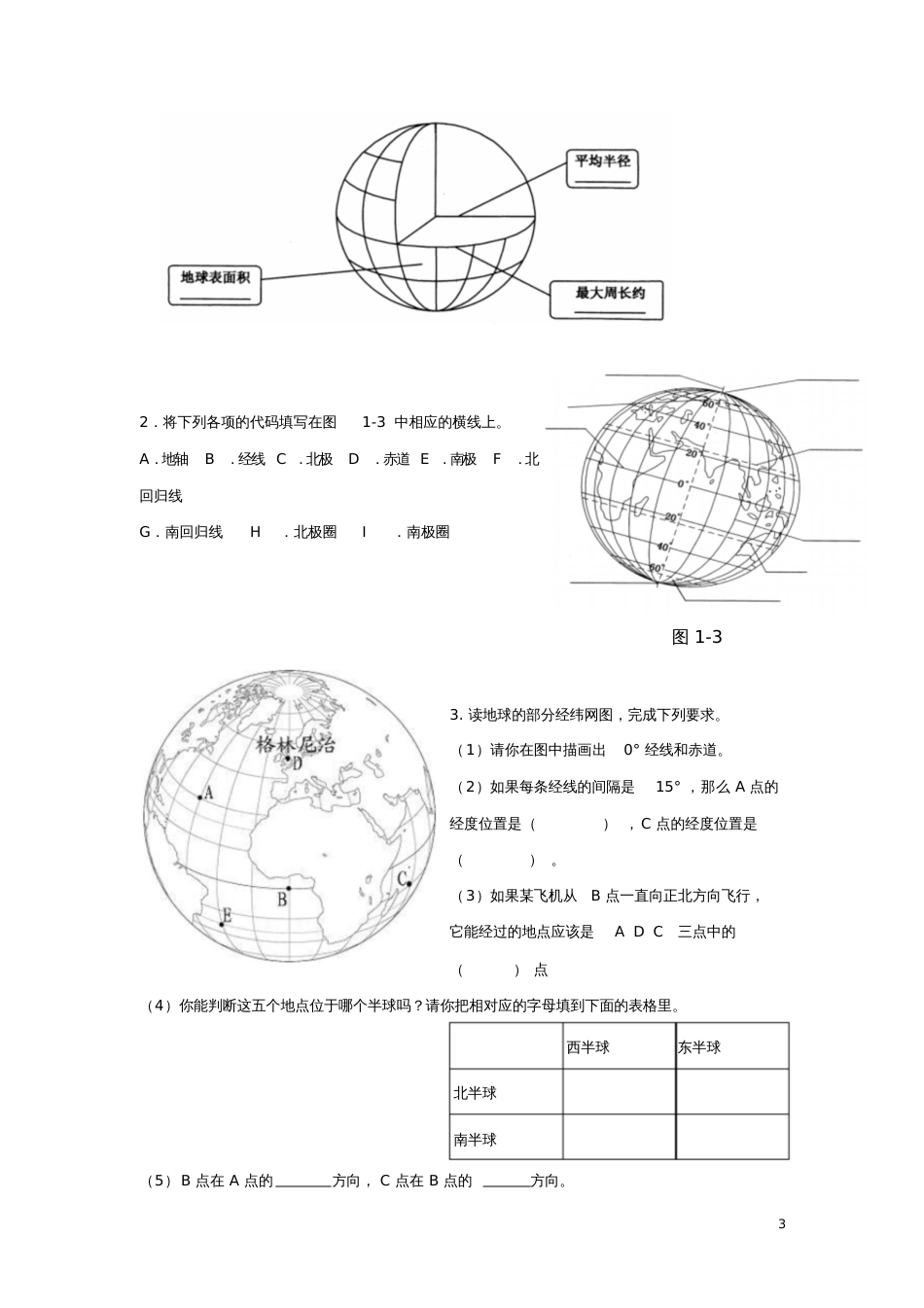 七年级地理上册第二章第一节认识地球同步测试新人教版_第3页