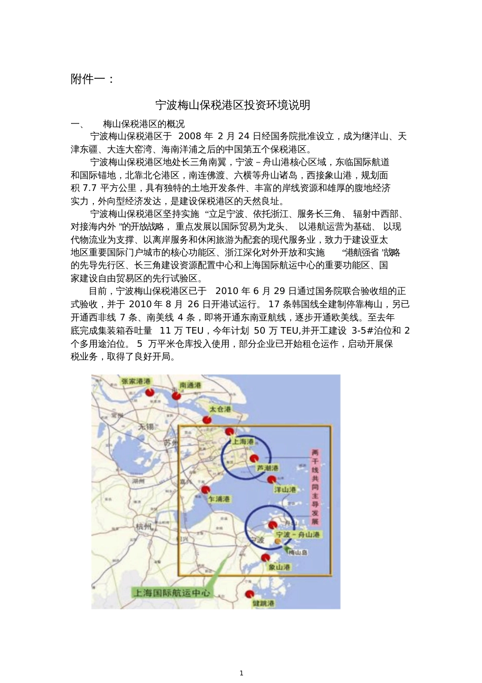 宁波梅山保税港区简介[共4页]_第1页