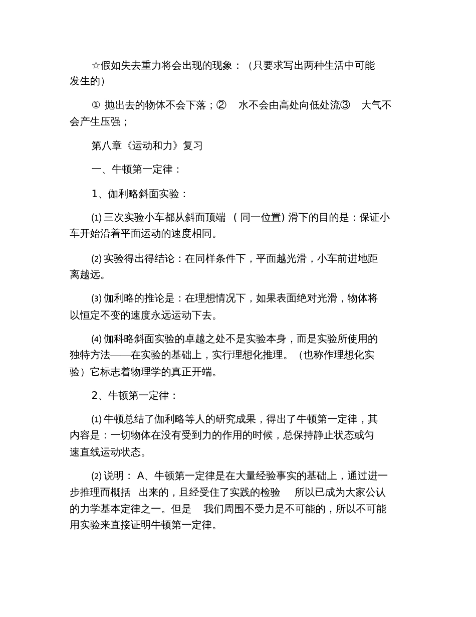 八年级物理下册复习计划_第3页