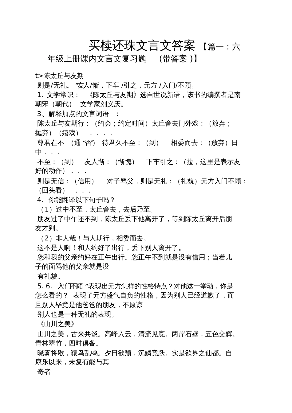 买椟还珠文言文答案_第1页