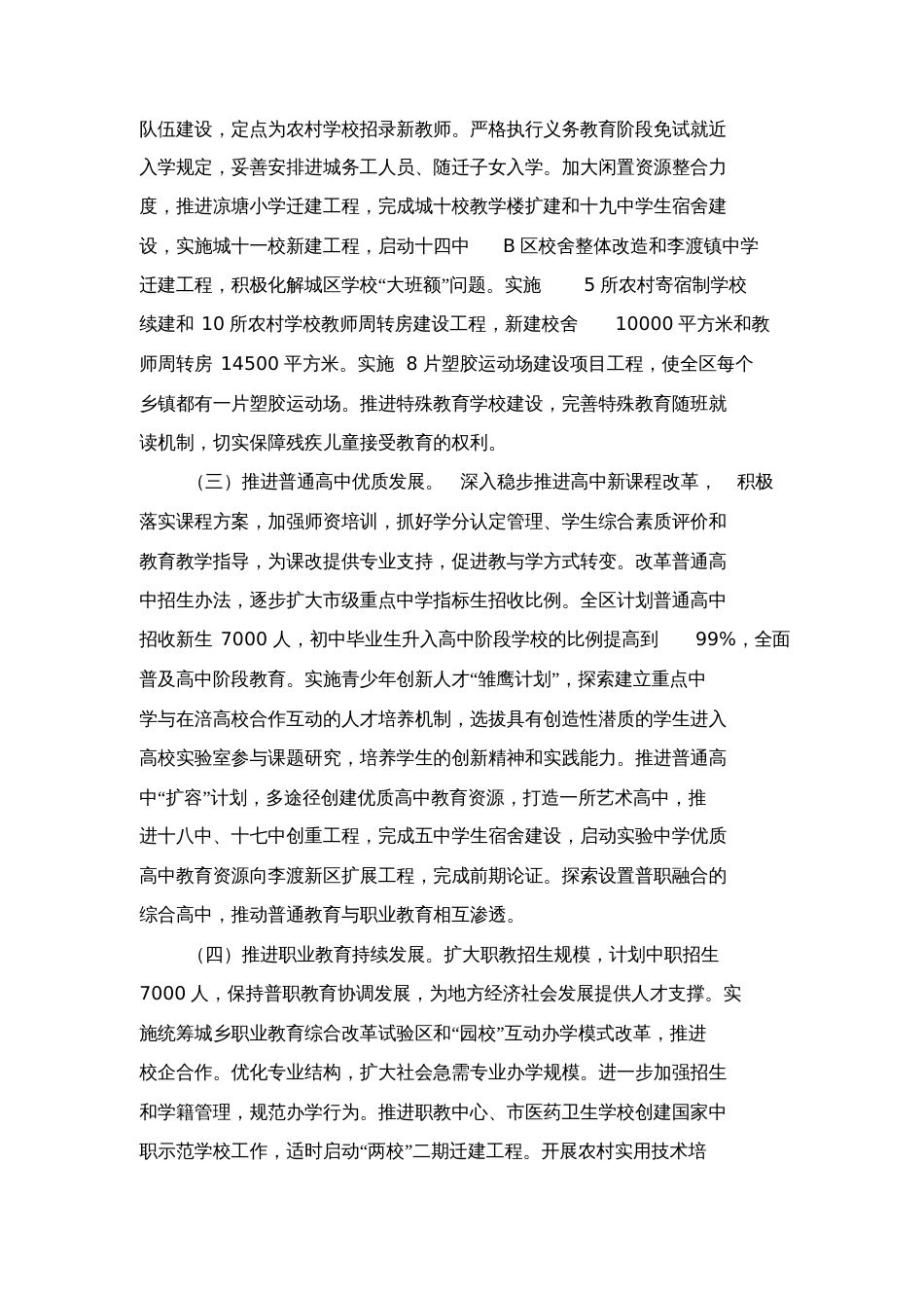 教育管理规范服务发展计划与教育系统安全工作计划汇编[共16页]_第2页