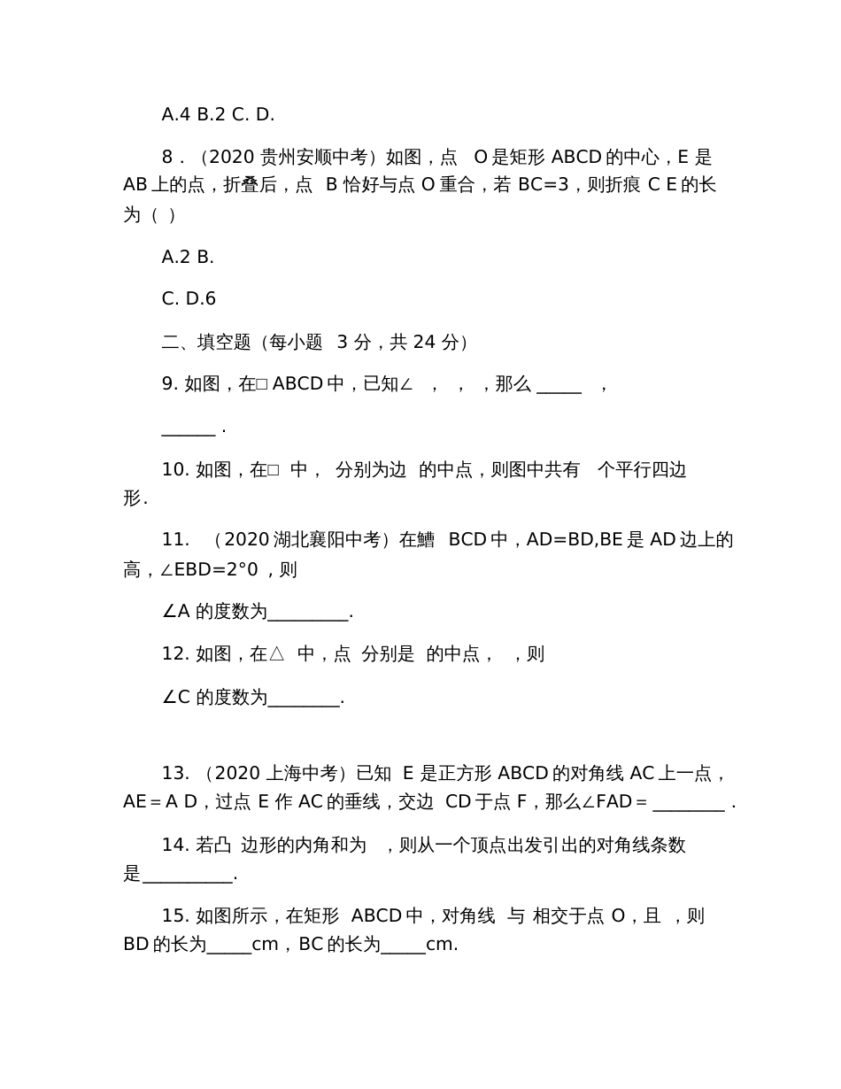 八年级下册数学试卷带答案_第2页