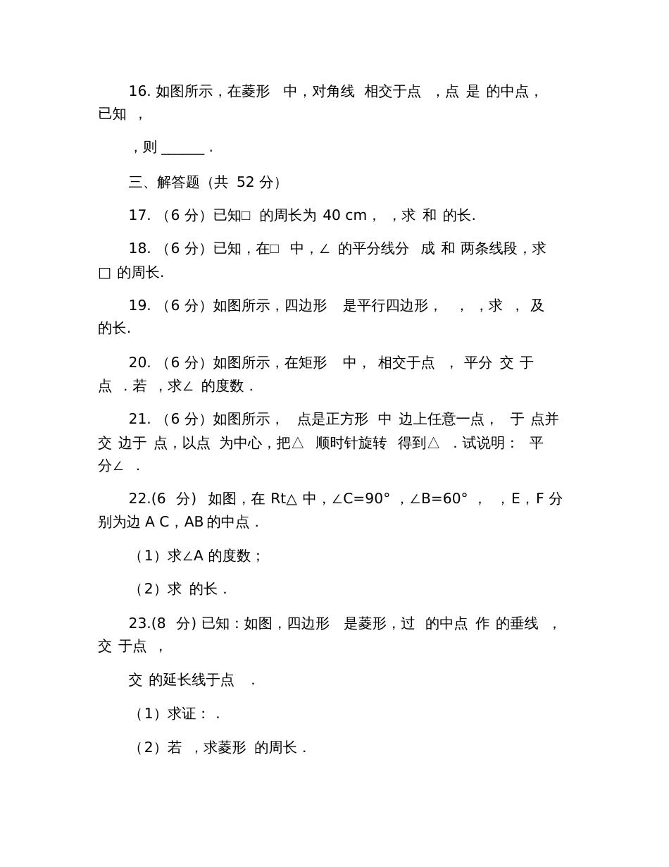 八年级下册数学试卷带答案_第3页