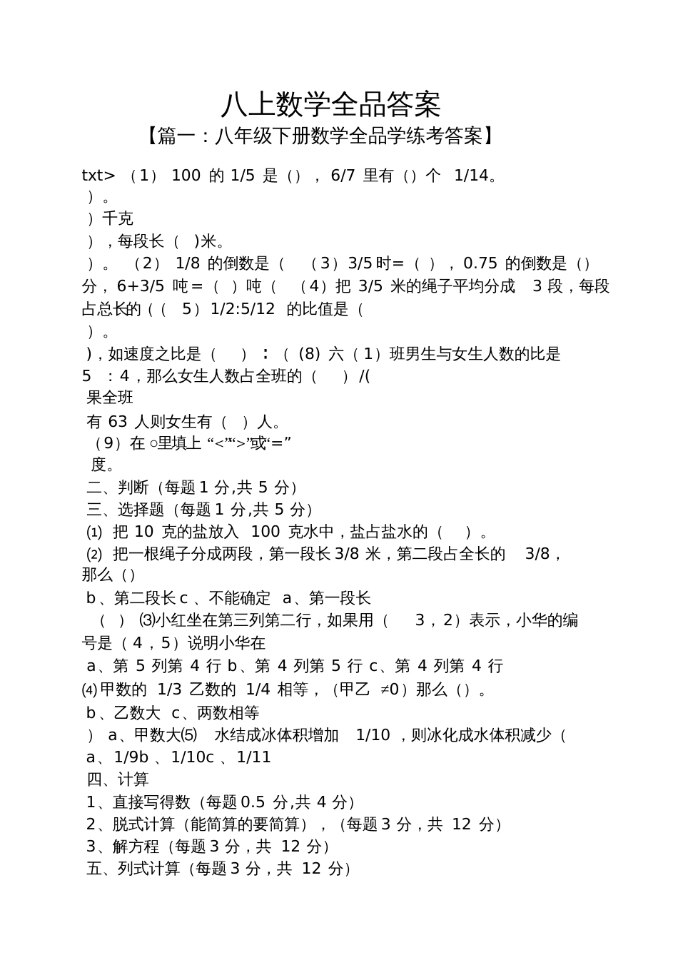 八上数学全品答案_第1页