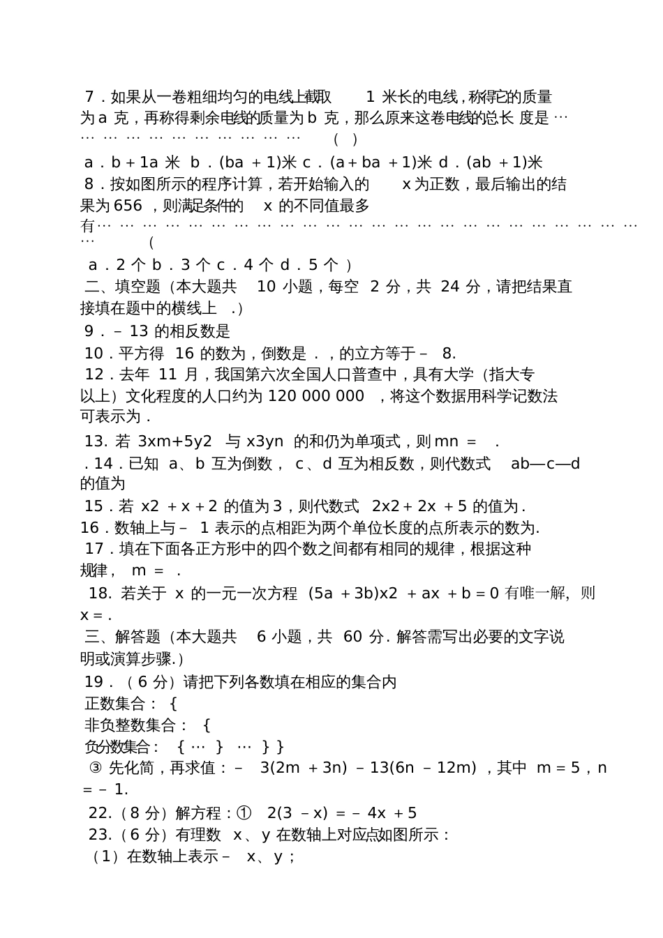 八上数学全品答案_第3页