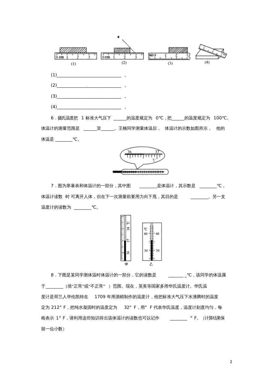 七年级科学上册第1章科学入门1.4科学测量同步练习(新版)浙教版_第2页