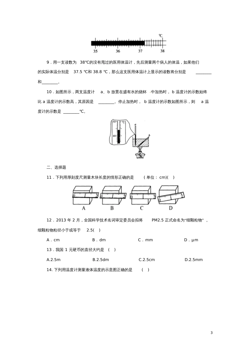 七年级科学上册第1章科学入门1.4科学测量同步练习(新版)浙教版_第3页