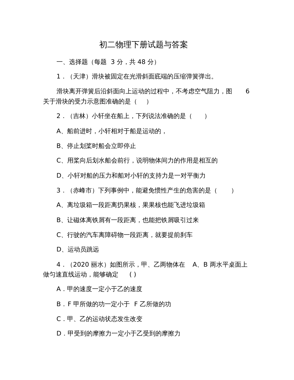 初二物理下册试题与答案_第1页