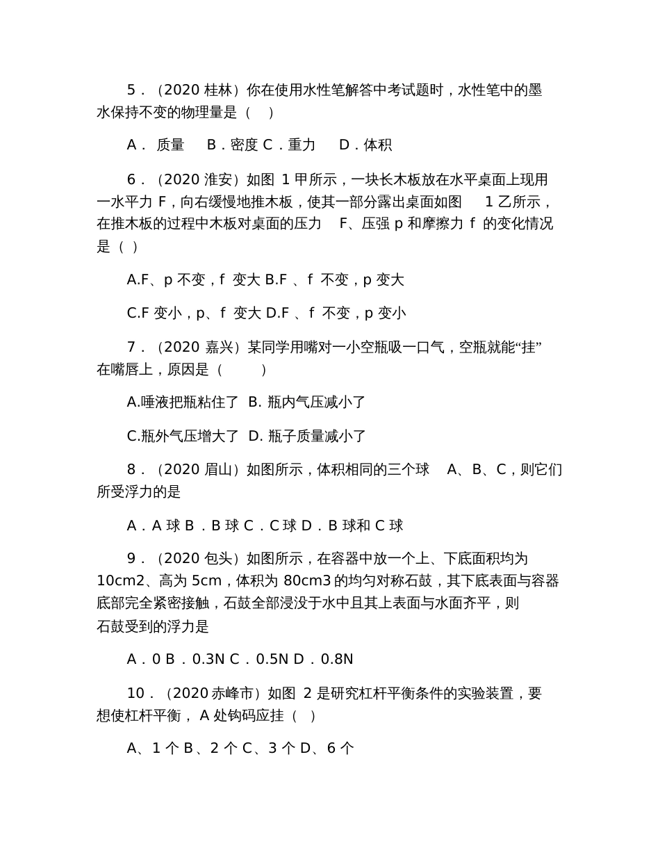 初二物理下册试题与答案_第2页