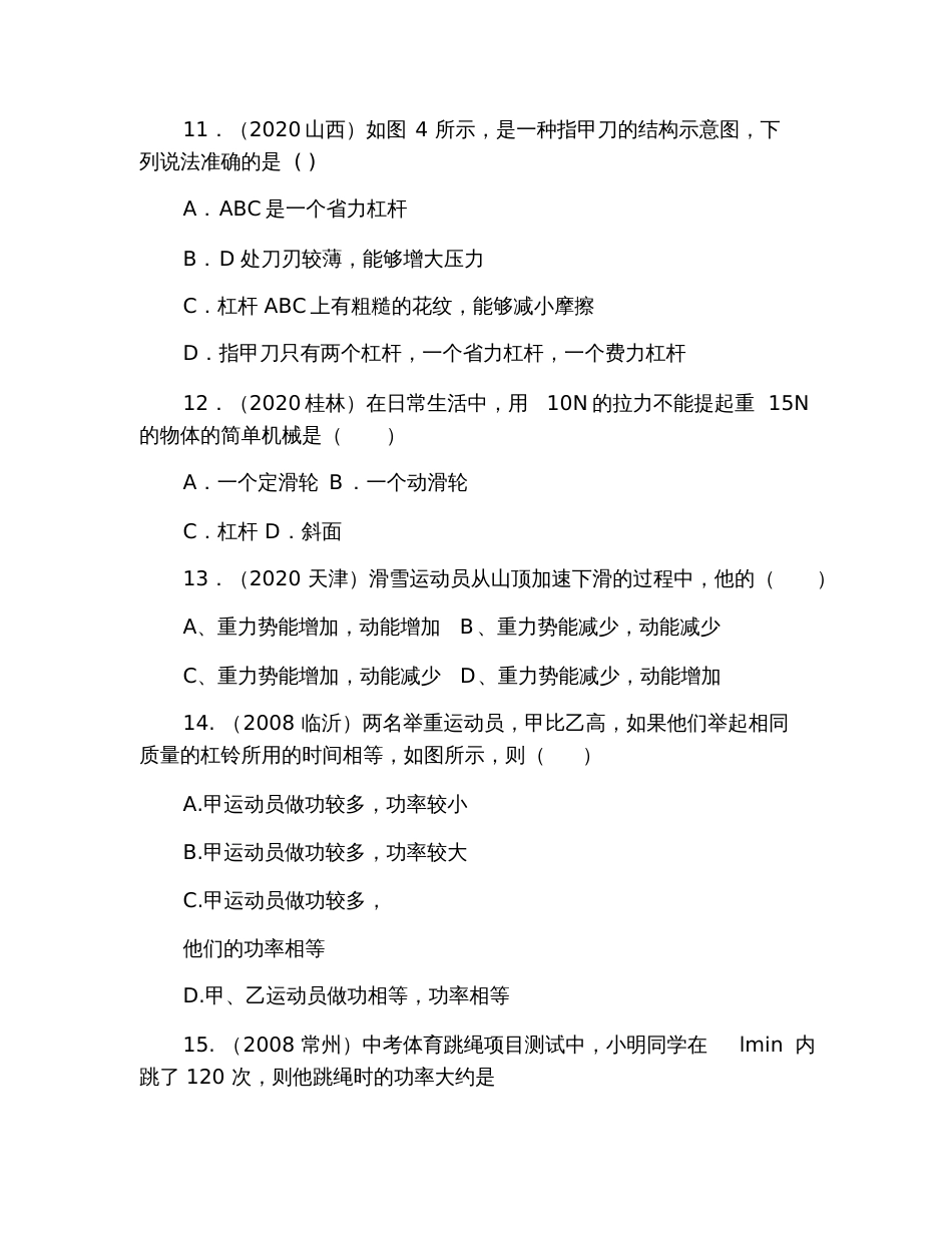 初二物理下册试题与答案_第3页