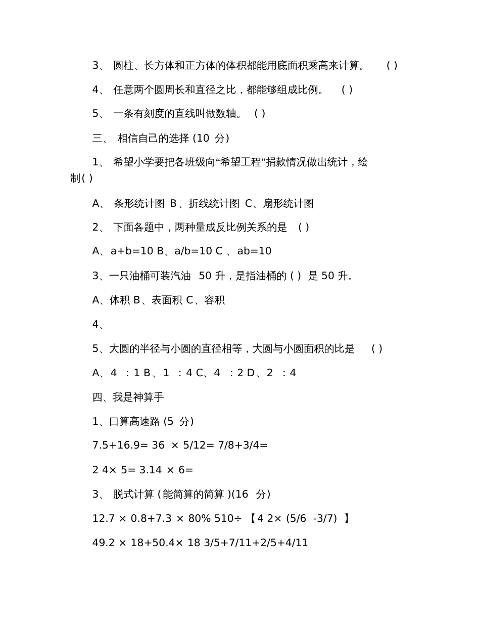 2020小学一年级下册数学试题及答案_第2页