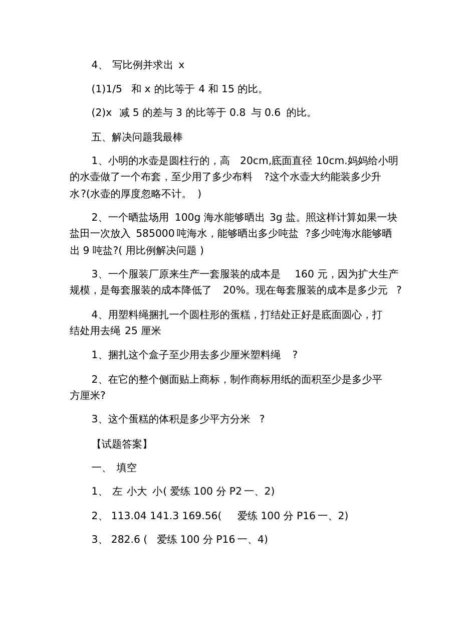 2020小学一年级下册数学试题及答案_第3页