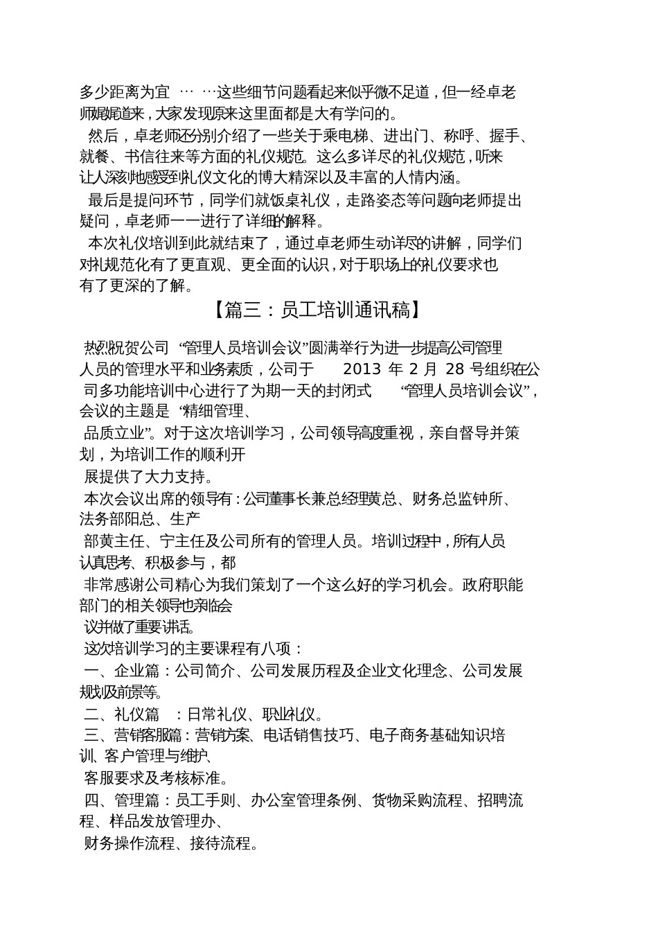 公司礼仪培训通讯稿_第2页