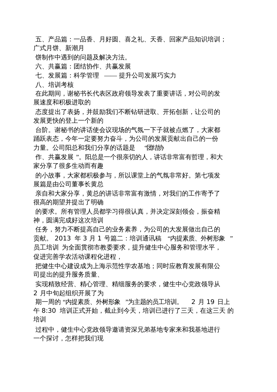 公司礼仪培训通讯稿_第3页