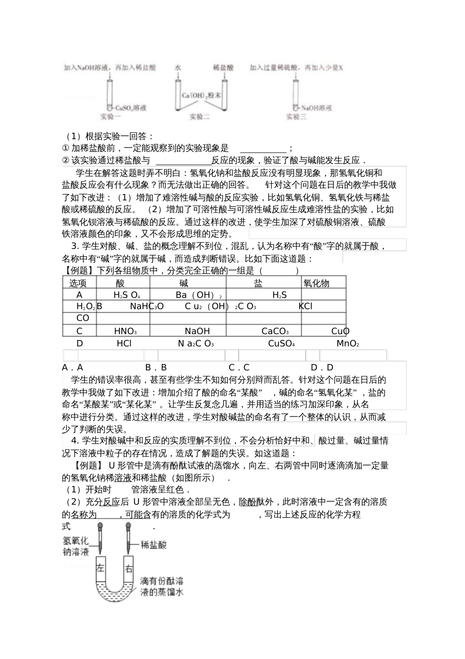 反思：酸和碱的中和反应教学反思及改进方法_第2页