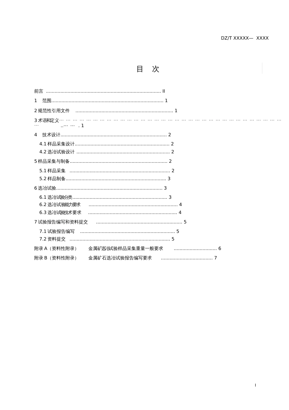 金属矿选冶试验技术要求-国土资源部_第3页