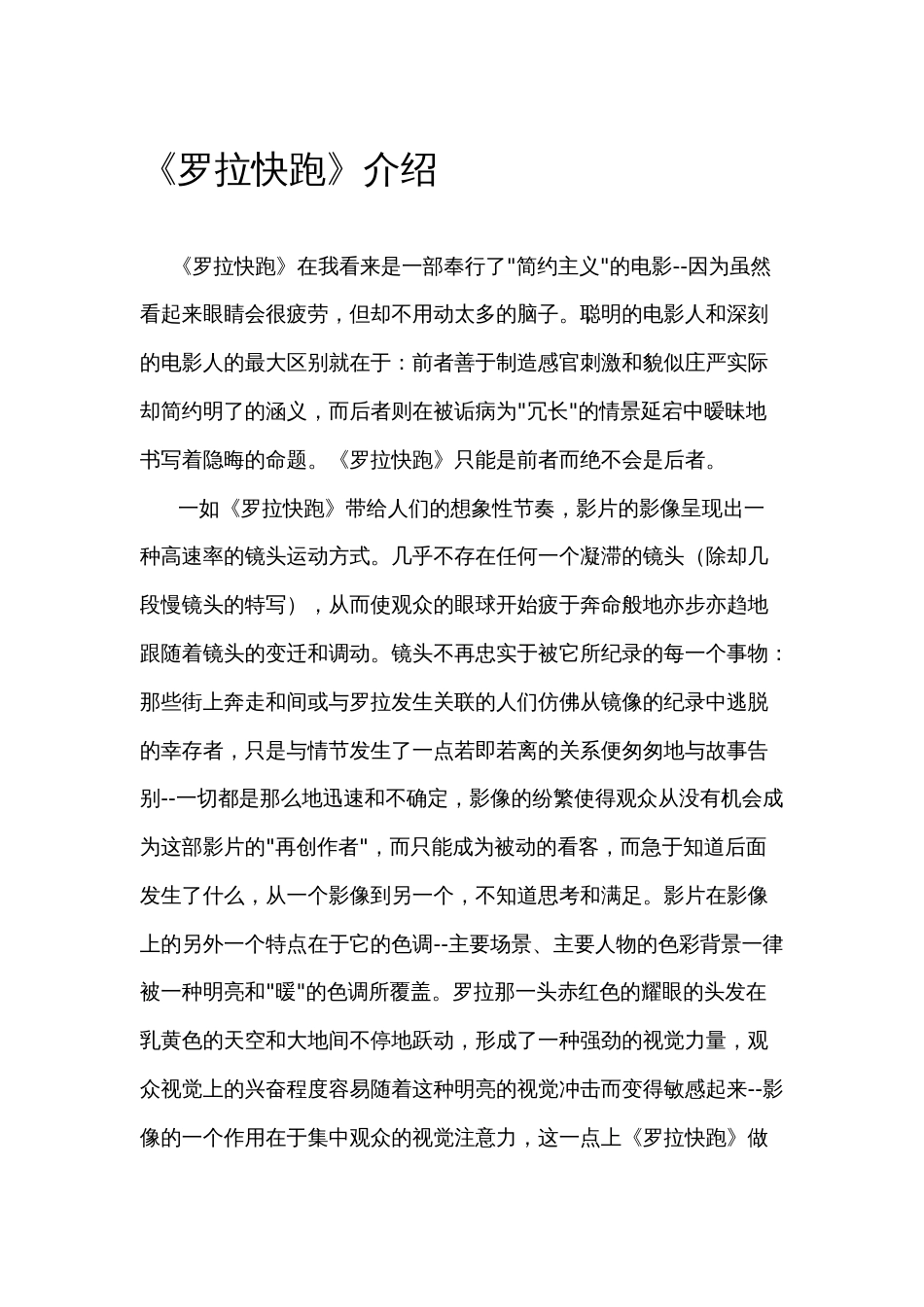 《罗拉快跑》拉片分析给学生_第1页