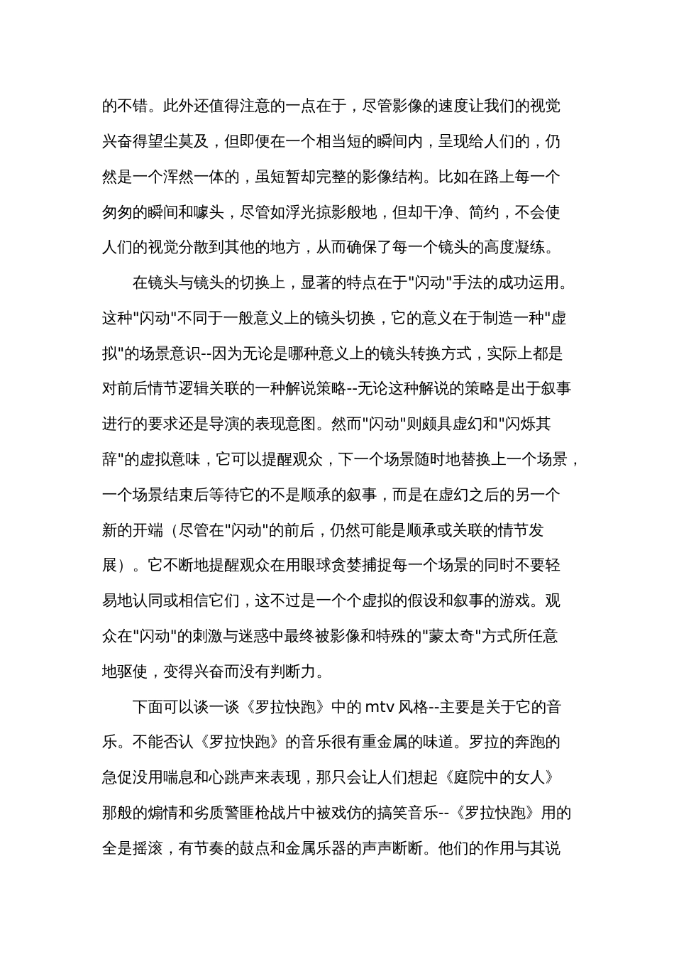 《罗拉快跑》拉片分析给学生_第2页