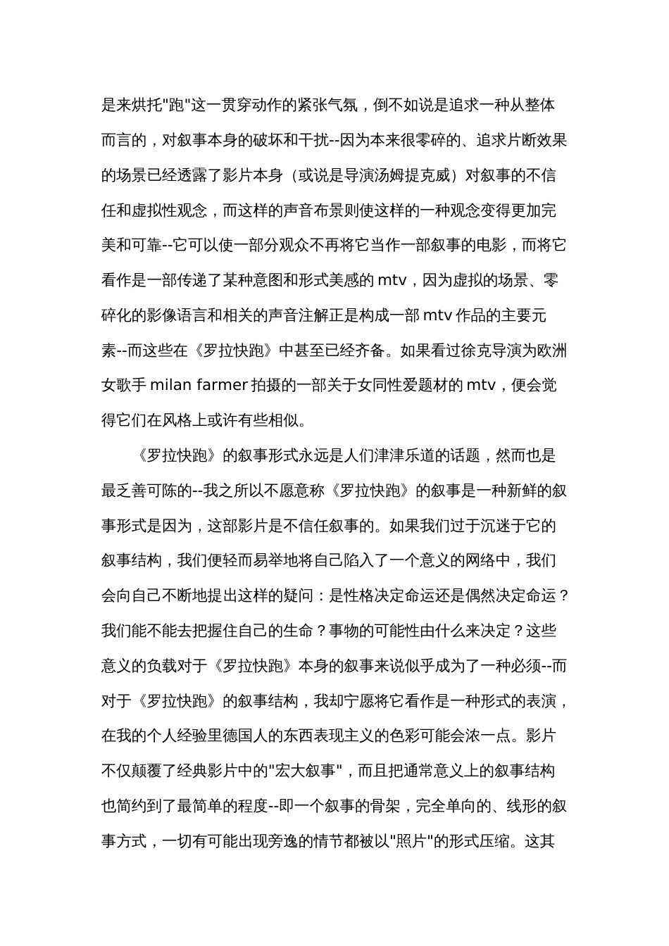 《罗拉快跑》拉片分析给学生_第3页