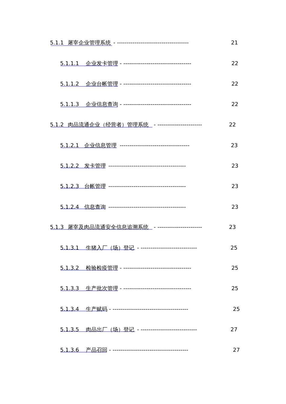 农产品质量安全信息可追溯平台建设方案[共38页]_第3页