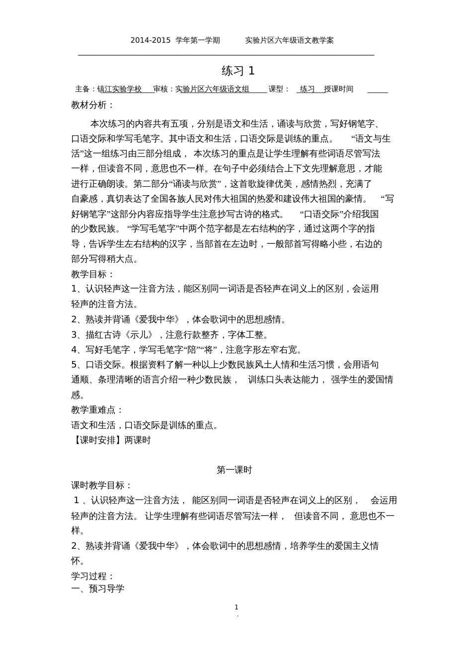 练习1教案[共10页]_第1页