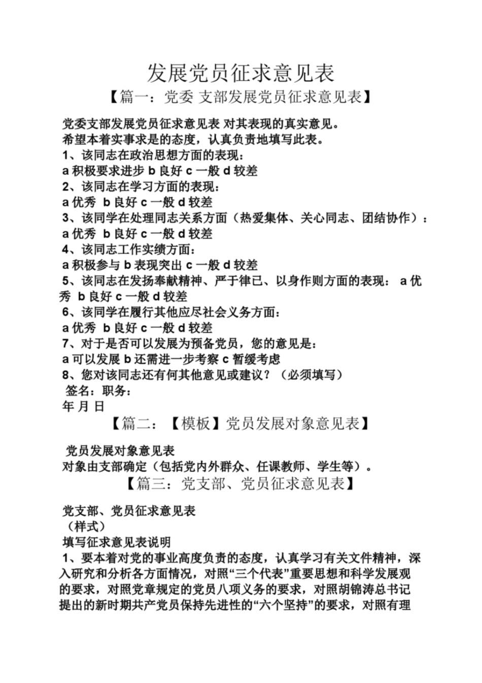 发展党员征求意见表_第1页