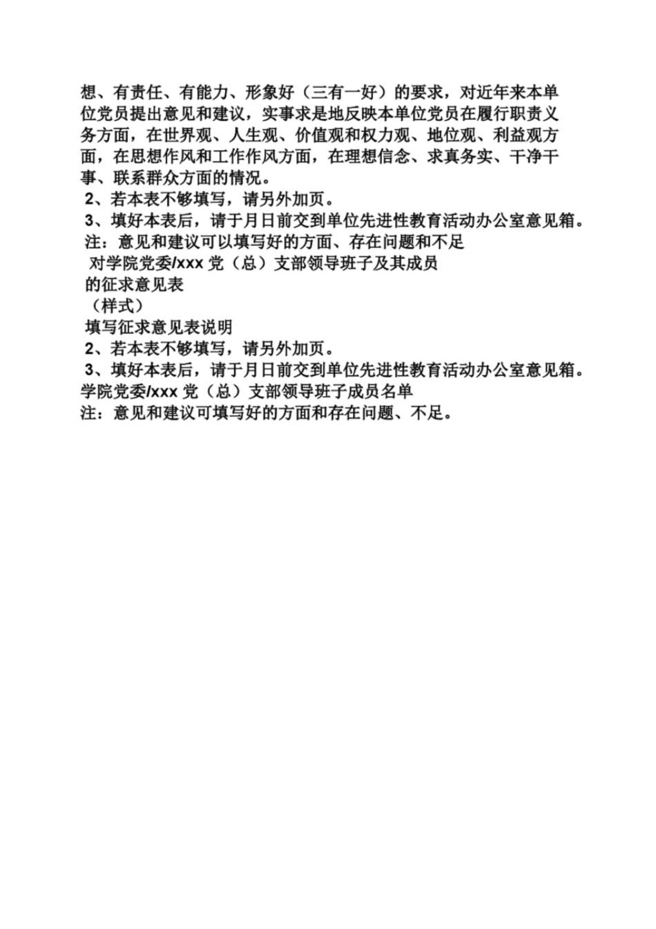 发展党员征求意见表_第2页