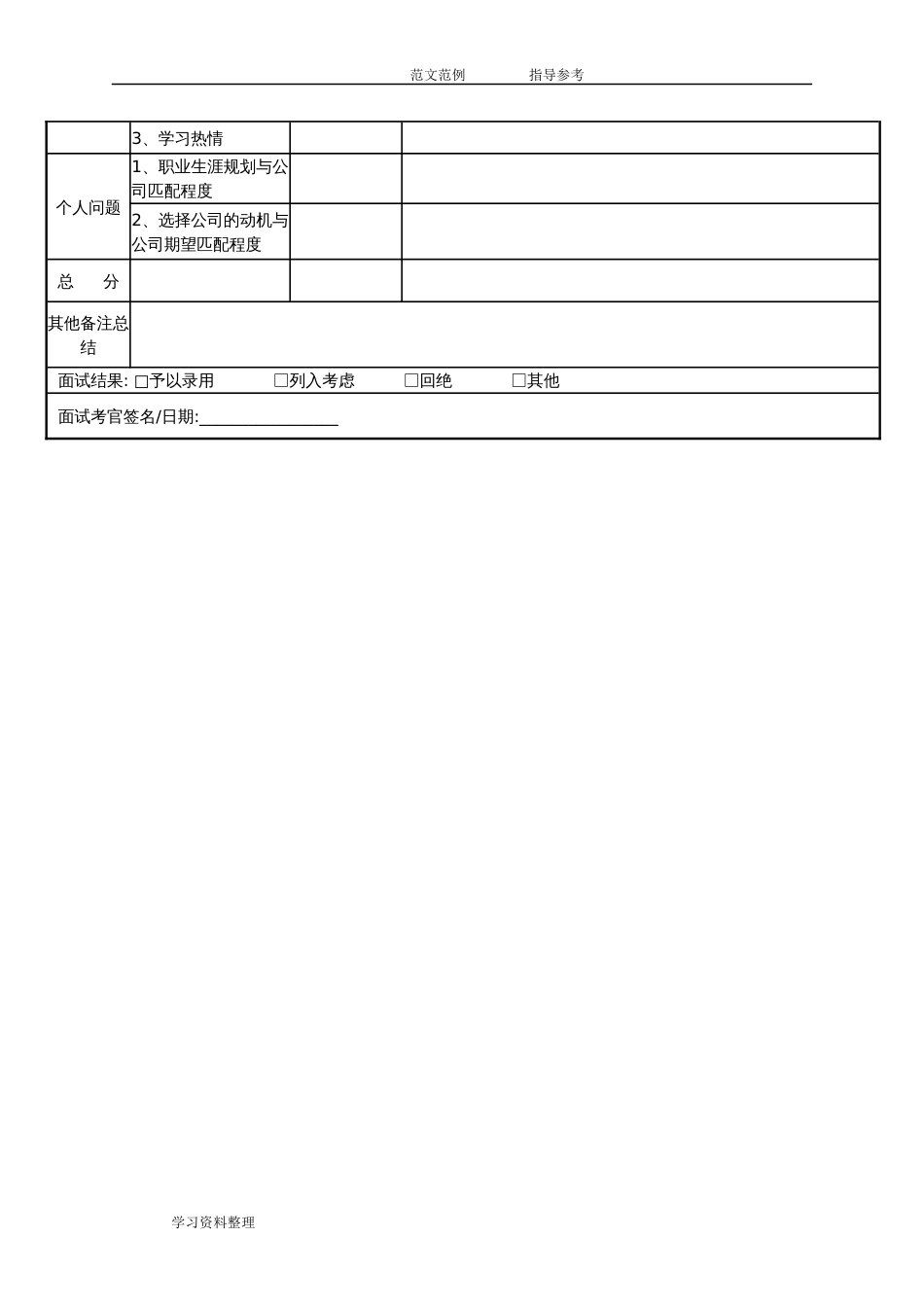 面试题、评价表及素质能力[共25页]_第3页