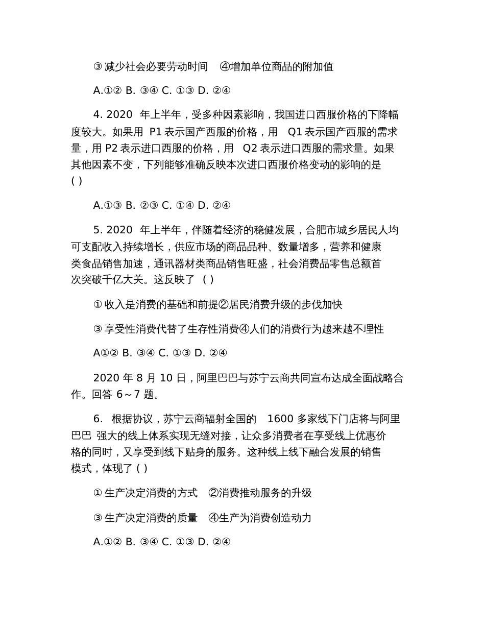 2020年全国I卷高考政治模拟试题_第2页
