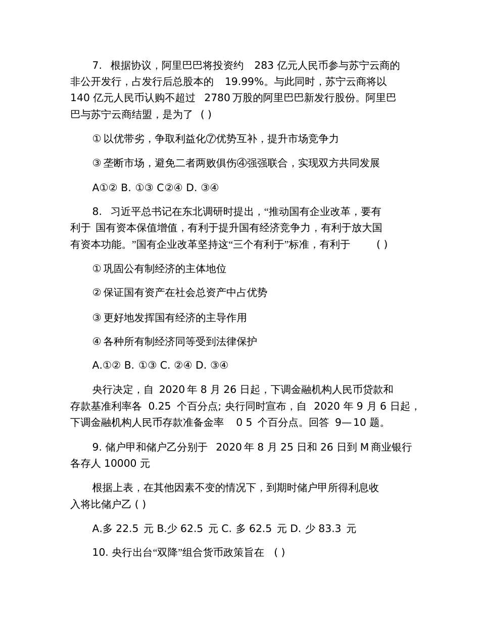 2020年全国I卷高考政治模拟试题_第3页