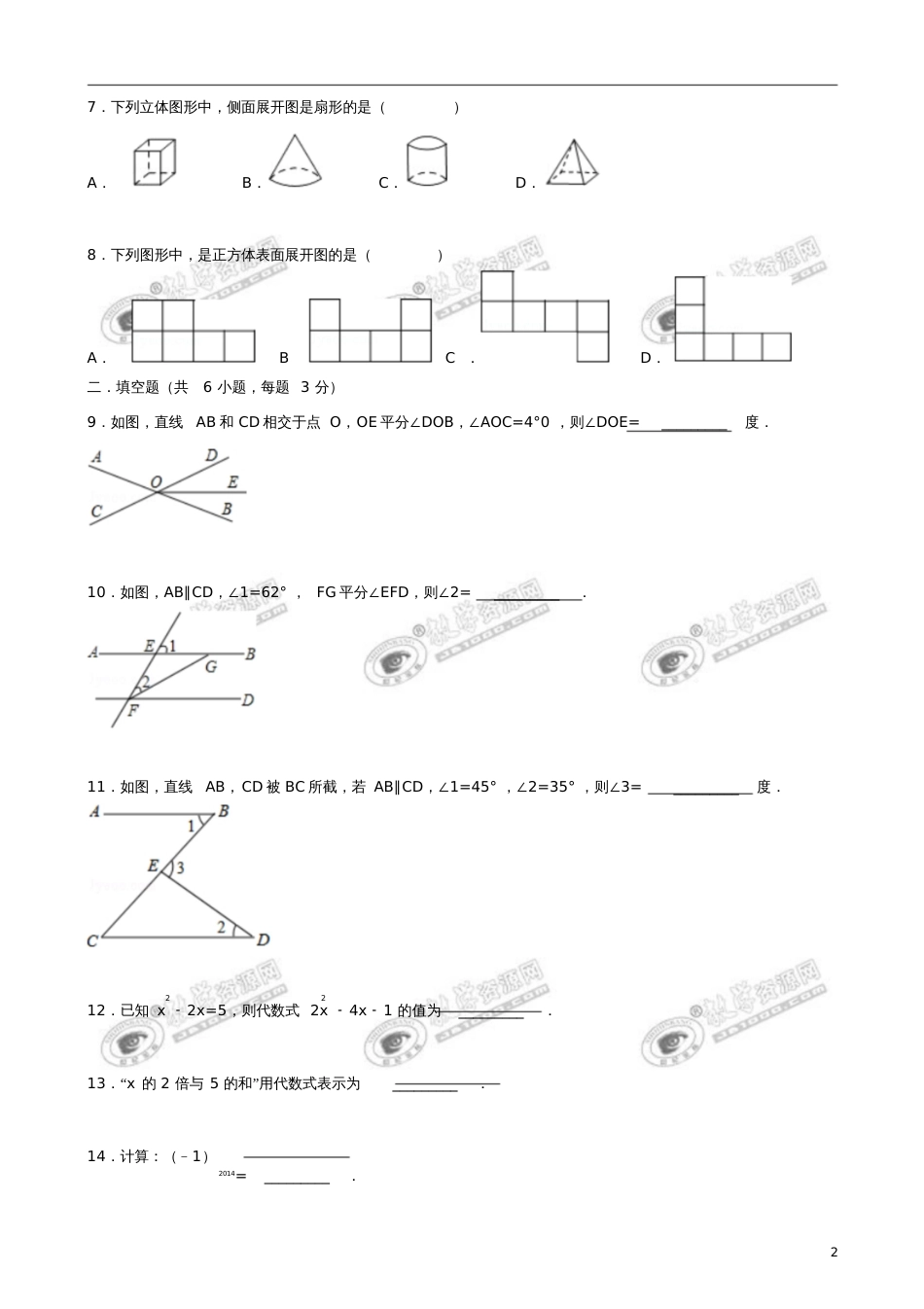 七年级数学上册期末测试卷(一)(含解析)(新版)华东师大版_第2页