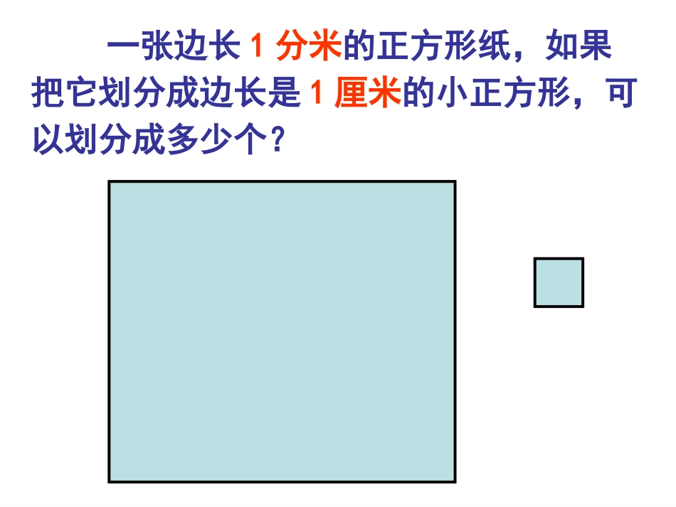 面积单位之间的进率[共14页]_第2页