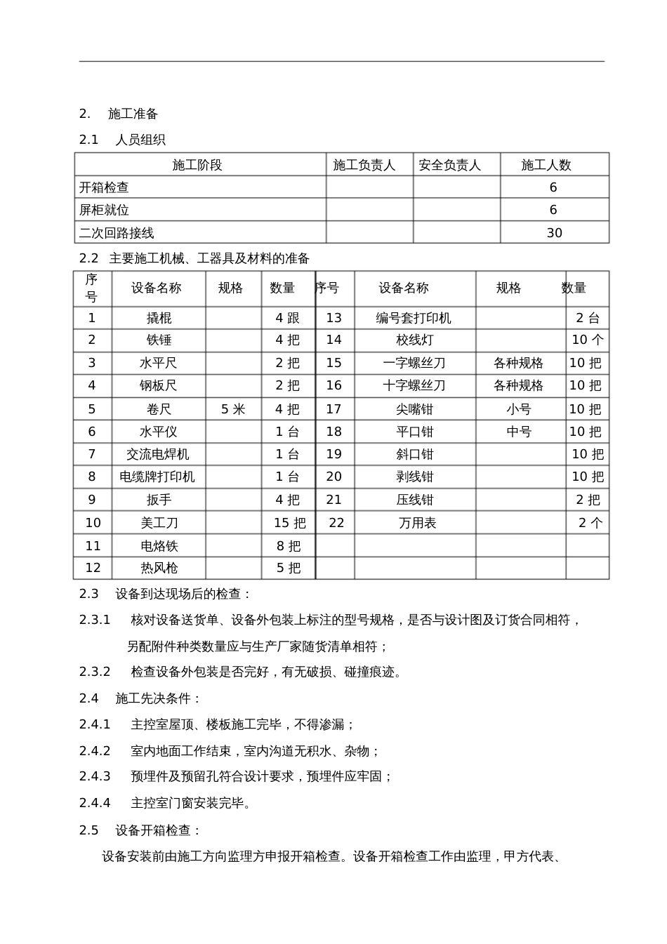 屏柜安装及接线作业指导书[共12页]_第3页