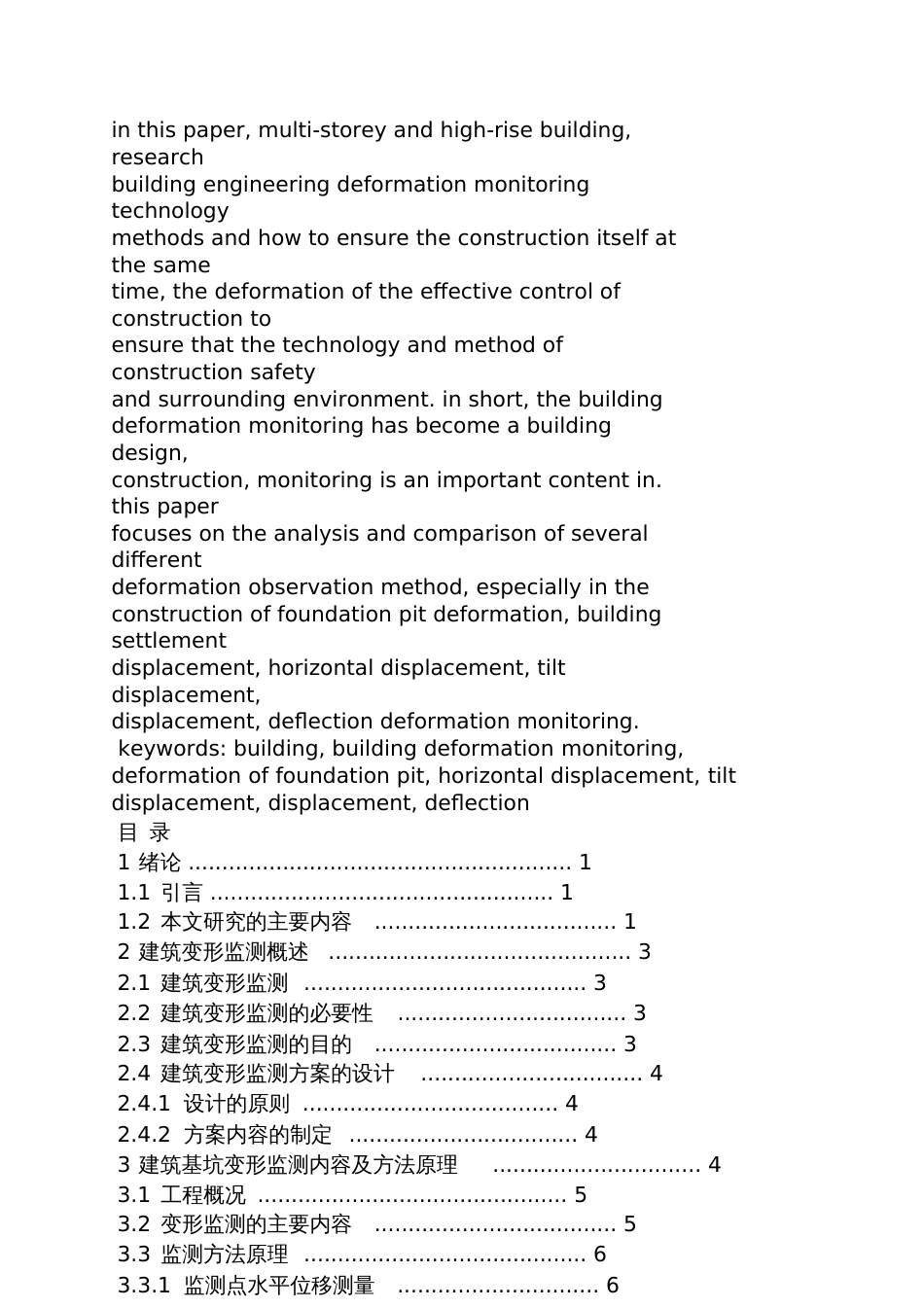 变形监测毕业设计_第3页