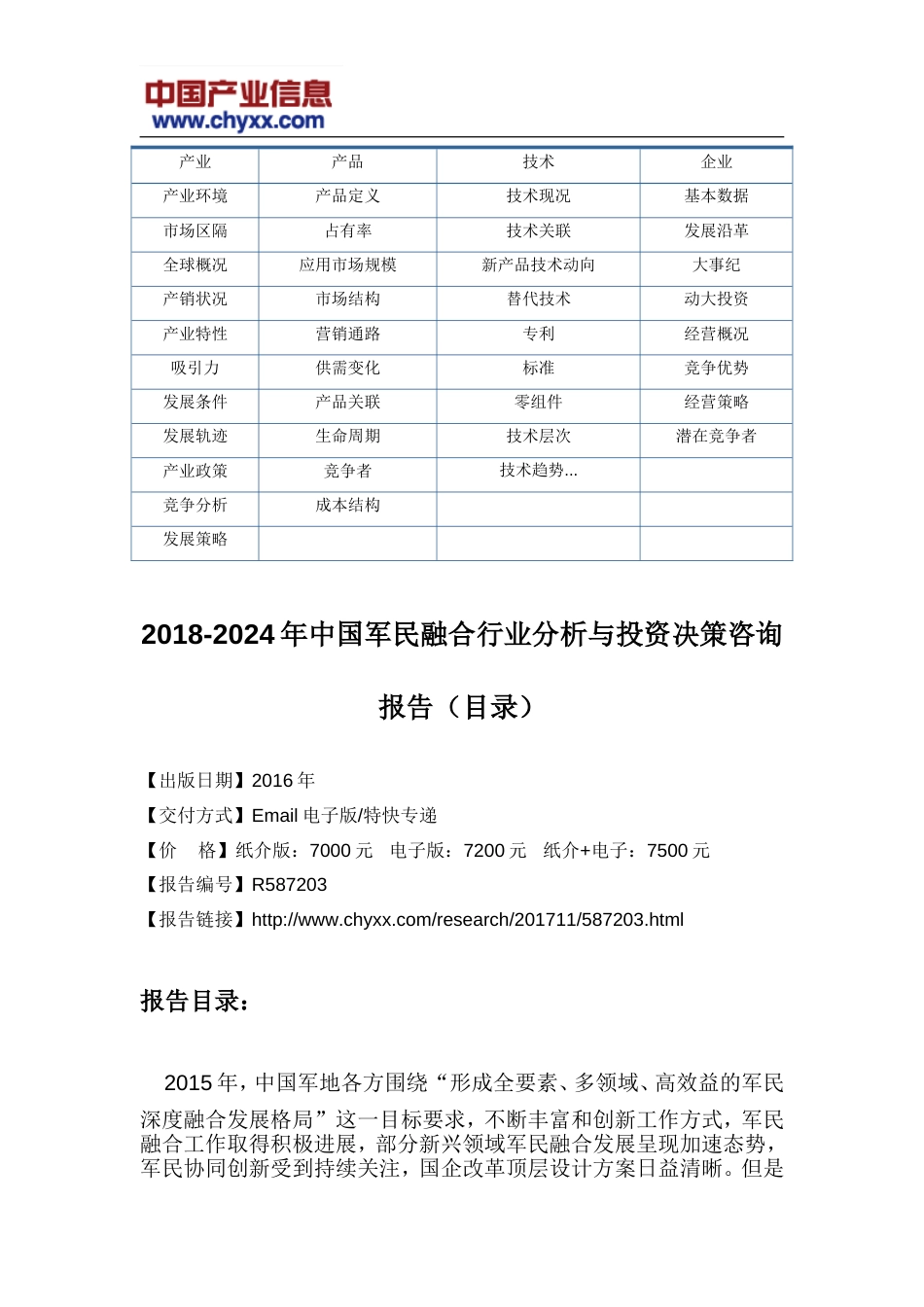 2018中国军民融合行业分析报告目录_第3页