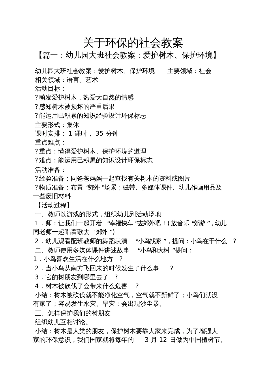 关于环保的社会教案_第1页