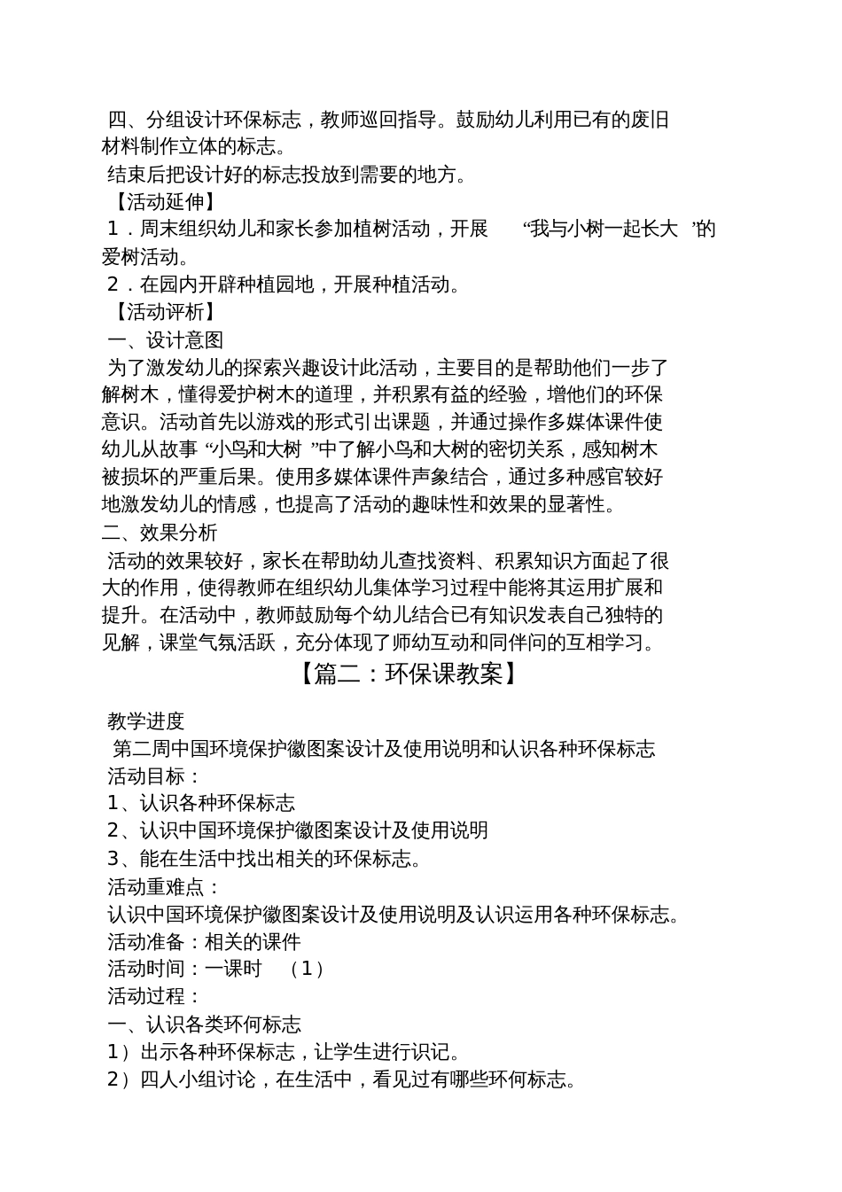 关于环保的社会教案_第2页