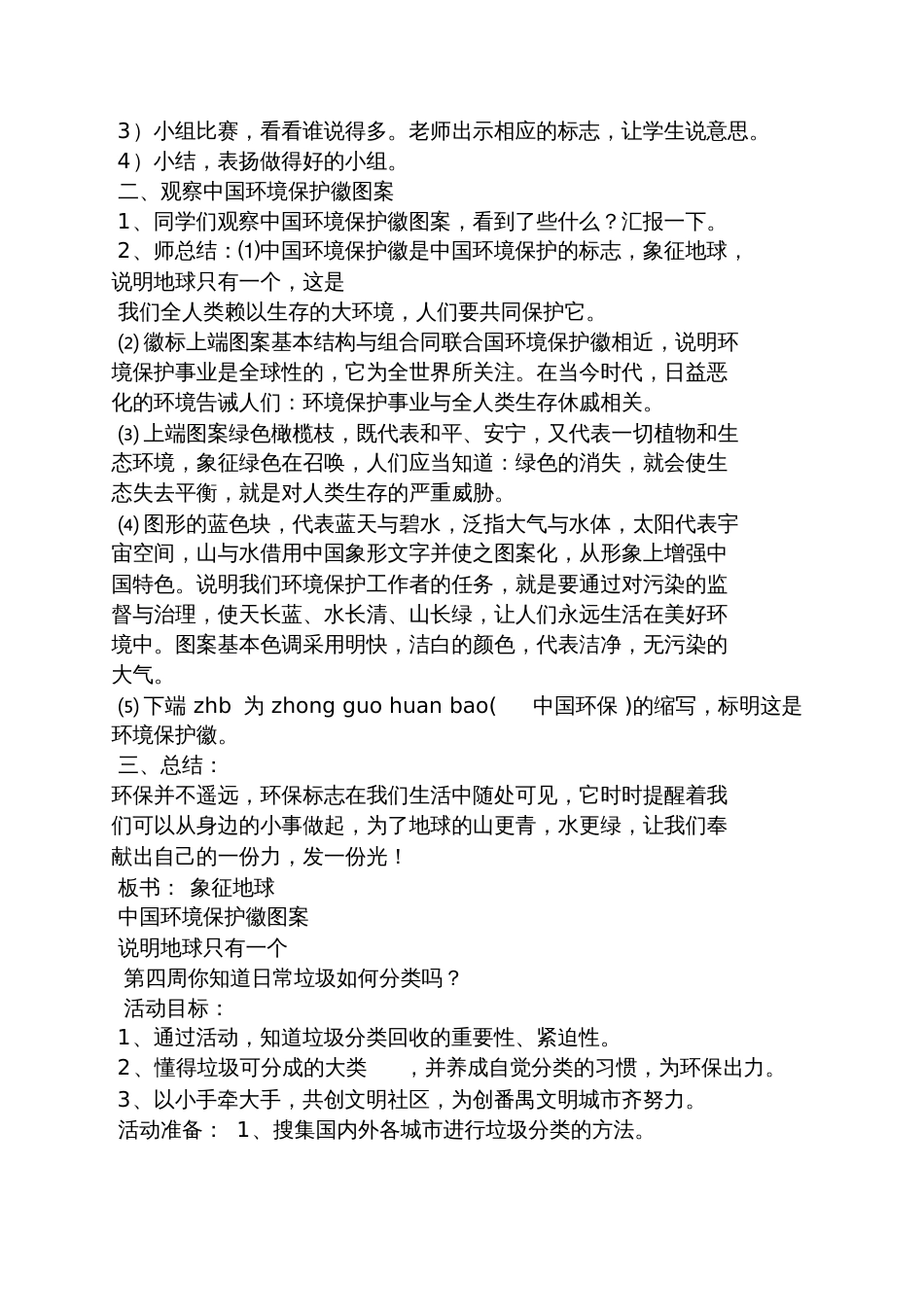 关于环保的社会教案_第3页