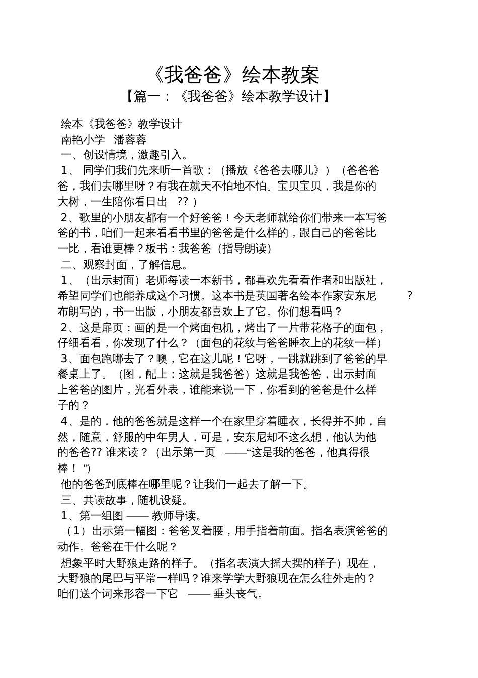 《我爸爸》绘本教案_第1页