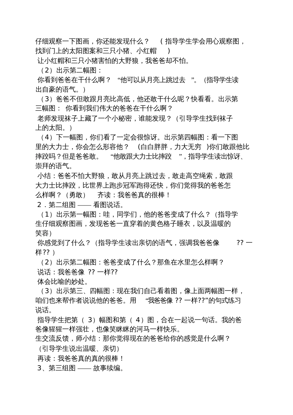 《我爸爸》绘本教案_第2页