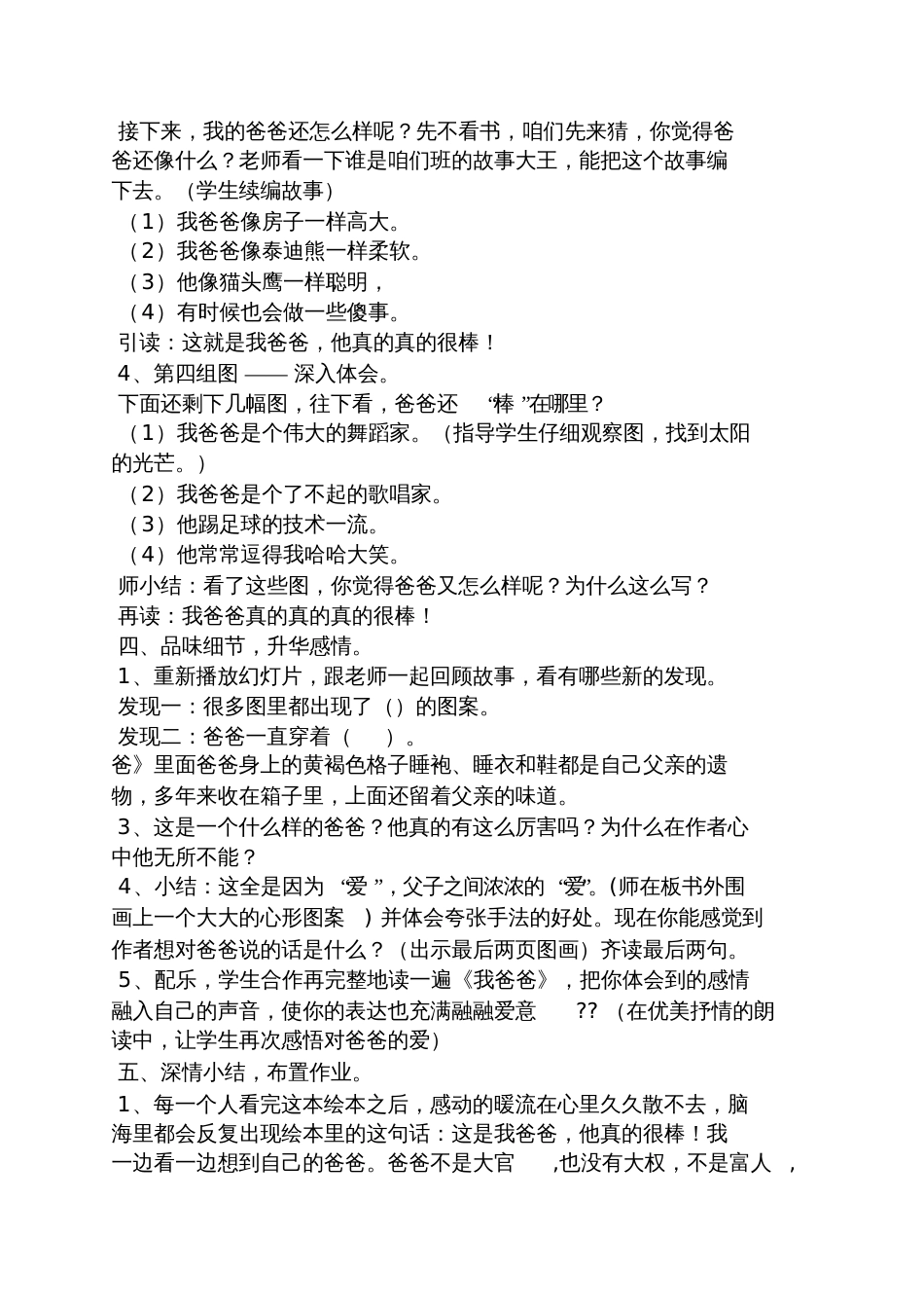 《我爸爸》绘本教案_第3页