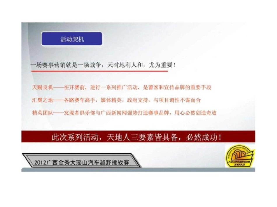 2019大瑶山越野车挑战赛推广方案_第2页