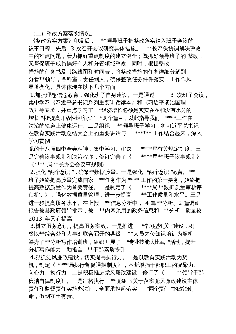 关于开展党的群众路线教育实践活动回头看的通知_第3页