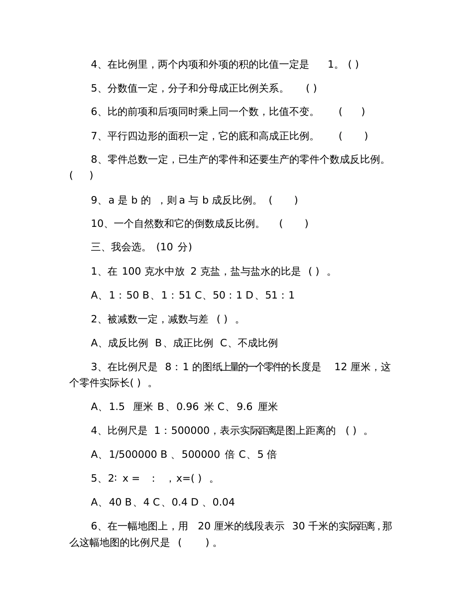 六年级下册数学第三单元试卷含答案_第2页